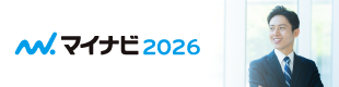 マイナビ2026